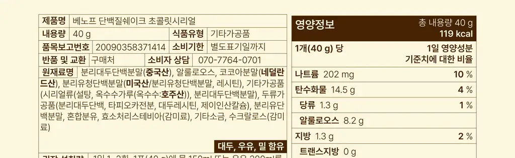 [NEW] 베노프 단백질쉐이크 40g 2종 택1 (초콜릿시리얼/미숫가루시리얼) 상세페이지 46